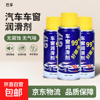 Car window lubricant oil door electric lift glass abnormal sound elimination sunroof track grease cleaning agent lubricant 120ml small bottle 3 bottles