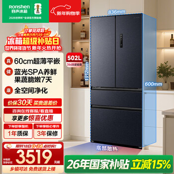 Rongsheng 502l french-style multi-door refrigerator, ultra-thin, zero-embedded blue light, fresh-keeping, first-class energy efficiency, frequency conversion, air-cooled, frost-free, energy-saving, large capacity, bcd-502wd2mpq, national subsidy
