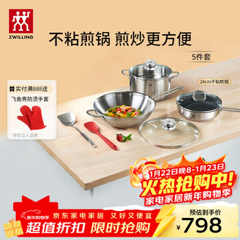 Zwilling stainless steel wok non-stick frying pan soup pot milk pot kitchen household complete set originality 5-piece set