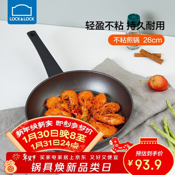 Lock & lock non-stick frying pan, frying pan, frying pan, fried egg, steak, stir-fry, anti-scalding handle, induction cooker, gas stove 26cm