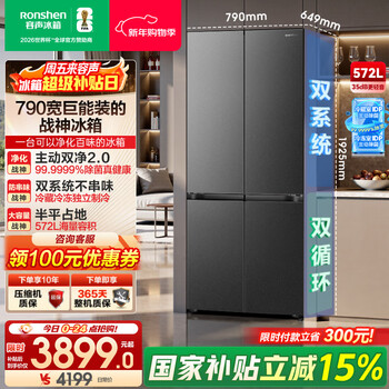 Rongsheng 526 upgraded model ares 572l cross-door refrigerator large capacity dual system ultra-thin zero embedded first-level energy efficiency frost-free bcd-572n40cqlad national subsidy