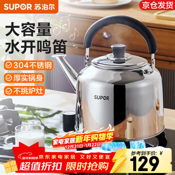 Supor kettle 304 stainless steel kettle water boiling sound large capacity boiling water kettle gas stove induction cooker universal es50aks01 5l