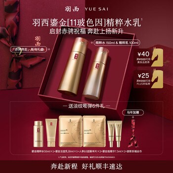 Yue sai gilded set (water + emulsion) repairing, moisturizing and lightening skin care products gift box new year’s gift for girlfriend