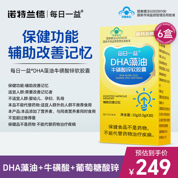 Notland dha algae oil taurine zinc gluconate soft capsules help improve memory, suitable for those who need to improve memory, 30 capsules * 6 bottles, sf express free shipping