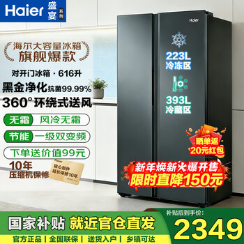 Haier double-door refrigerator 616 upgraded to first-class energy efficiency dual-frequency air-cooled frost-free double-door large-capacity ultra-thin household refrigerator trade-in state subsidy black gold purification丨precisely controlled multi-channel air supply丨616wghssedc9