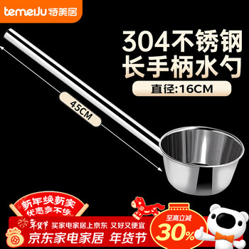 Temeiju 304 stainless steel long-handled water ladle large spoon kitchen ladle commercial caliber 16cm long 43.5cm