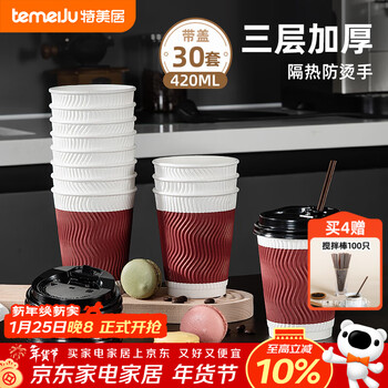 Temeiju disposable coffee cup paper cup thickened anti-scald cup food grade water cup corrugated business tea cup 30 sets with lid