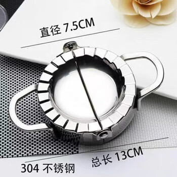 Zailu 304 stainless steel dumpling making artifact handmade dumpling making artifact making dumpling tool bag dumpling making artifact new mold stainless steel small size 7.5cm dumpling making artifact