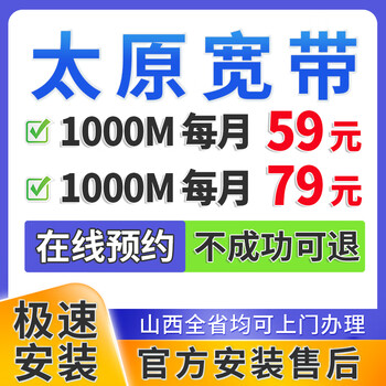 China unicom shanxi taiyuan broadband handles single-fusion package home wifi door-to-door installation and makes an appointment. taiyuan 1000m 59 yuan/month taiyuan broadband makes an appointment. official installation and after-sales service