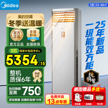 Midea air-conditioning vertical cabinet 3 hp square cabinet, variable frequency heating and cooling dual-purpose upper air outlet, smart self-cleaning living room enterprise air conditioner set, smart restaurant cabinet replacement subsidy, first-class energy efficiency 25-year new product square cabinet, 3 hp
