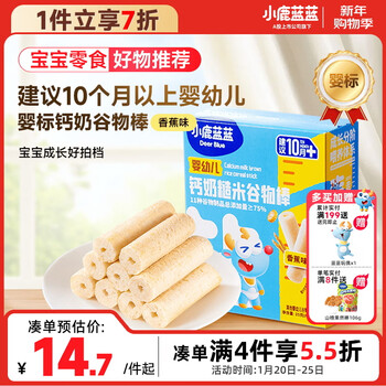 Fawn blue infant calcium milk brown rice cereal bar banana flavor baby snacks teething rice crackers biscuit puffs 25g 10 months +