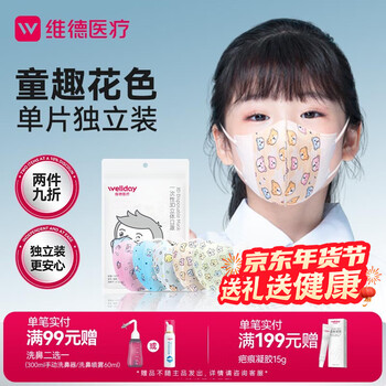 Wellday 3d three-dimensional protective masks, 50 pieces individually packaged, anti-allergic, breathable, three-layer ear-hook type for children aged 3-12 years old