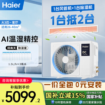 Haier central air conditioner 3 hp one-to-one duct machine first-class energy efficiency home living room yunshu smart edition kfrd-72nw/78ed81u1 all-inclusive price