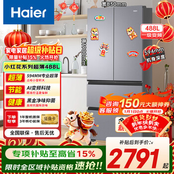 Haier 475 liter cross-shaped four-door refrigerator, first-level dual-inverter, 15% replacement subsidy, large capacity, less than one degree of stocking per day, electric black gold, highly effective antibacterial, fresh-keeping and odor removal, 488-liter french style, ai inverter, precise temperature control, 594mm ultra-thin body