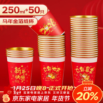 Youao disposable cup 250ml*50 gold foil paper cup thickened water cup wedding housewarming red festival happy new year