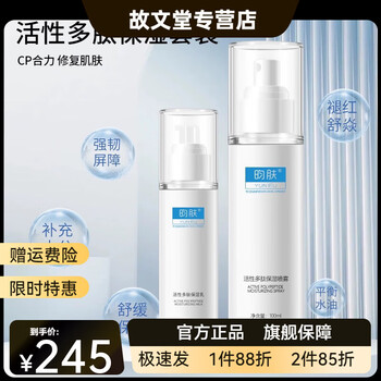 Beijing official store skin repair spray water emulsion set reduce redness, moisturize, refresh, soothe sensitive skin, all skin types water emulsion set