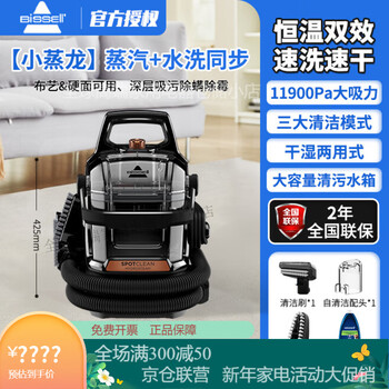 Bissell bissell sofa and art cleaning machine steam suction all-in-one cleaning carpet mattress extraction small steamer flagship small steamer 3697z does not support trial