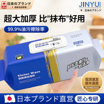 Jingyouyu japanese strong decontamination kitchen wipes to remove oil household range hood cleaning and degreasing wet wipes enlarged and thickened 1 layer 80 cigarettes * 12 packs