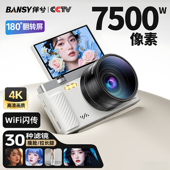 Bansy digital camera ccd camera for photography and travel, special for student entry vlog, campus beauty, selfie, valentine's day gift for girls, girlfriend, wife's birthday, white, 75 million pixels丨30 kinds of beauty filters, wifi wireless image transfer丨32gb