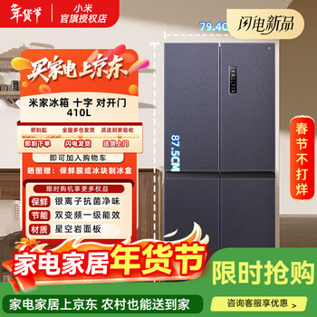 Mijia xiaomi refrigerator 410l cross-hold doors giant starry sky rock panel silver ion antibacterial odor purification dual frequency conversion level 1 energy efficiency bcd-410wmsa mijia refrigerator cross-hold doors 410l