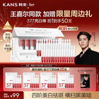 Han shu wang jiaer's same style 377 whitening stick whitening light lines and spots second-throwing essence moisturizing skin care products gift