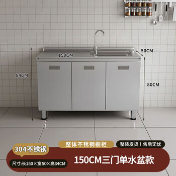 Other kitchen cabinets, stove, integrated sink and sink combination cabinet, 150cm three-door, single-basin, multi-door