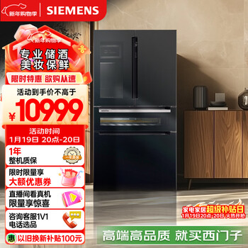 Siemens hengxian 567l french-style multi-door refrigerator, dual-cycle smart wine, rotating ice making, beauty preservation, professional wine storage kf96fpb50c