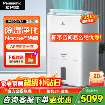 Panasonic dehumidifier/dehumidifier smart home dehumidification and drying indoor moisture-proof silent purification 25l/day dehumidifier nanoex sterilization and mildew prevention 25l/day 40-70 intelligent sterilization model f-50c3yta