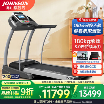 Johnson treadmill, foldable for home use, high-end fitness equipment, commercial gym climbing, large load-bearing t7.1 3-horse motor/180kg load-bearing/15% large slope