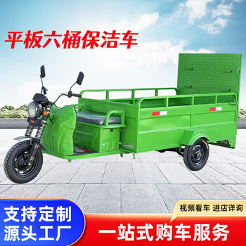 Electric three-wheeled sanitation truck garbage collection truck six-barrel flatbed cleaning truck garbage transfer truck trash can transport truck six-barrel flatbed naked truck does not include batteries