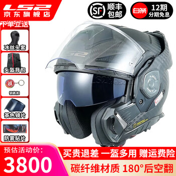 Ls2 carbon fiber backflip helmet motorcycle dual lens 180 carbon fiber face-up helmet four seasons 3c certified ff901 matt black 2xl (60-61cm recommended)