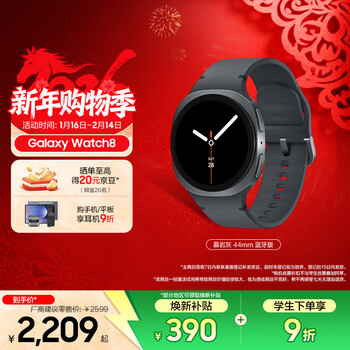 Samsung (samsung) galaxy watch8 8.6mm thin and light body/five-core 3nm processor/antioxidant level measurement/vascular load trend management/smart watch mu yanhui 44mm bluetooth version official standard configuration