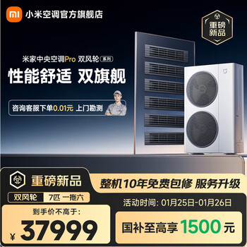 Xiaomi (mi) mijia central air conditioner pro multi-spring, double wind wheel, 7 horses, one to six, super first-class energy efficiency 180wn-oc60/n1c1, annual blockbuster new product, 7 horses, seven horses, one to six