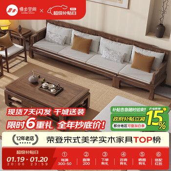 Slow step space solid wood sofa new chinese style walnut modern simple sofa coffee table set combination luohan bed log style complete set five-seater 3.24m combination