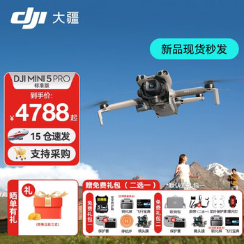 Dji mini 5 pro drone new mini all-round aerial camera entry-level drone high-definition professional lossless vertical shooting intelligent following panoramic shooting dji mini 5 pro does not include free exchange gift pack 1 128g 4k high-speed card + free gift pack