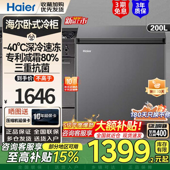Haier freezer 200l-40 small freezer home commercial frequency converter energy saving low noise refrigerator freezer dual-purpose freezer small refrigerator freezer bc/bd-200ghepsd9d 200l-40 degree cryogenic quick freezing 200l