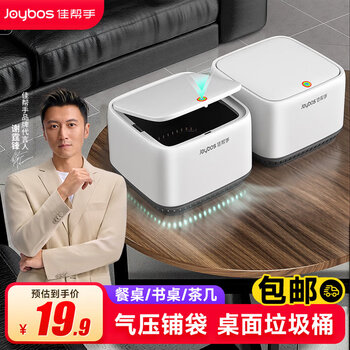 Jia bangshou pneumatic desktop car trash can with lid coffee table dining table table top desk bedside table small trash can free shipping single pack adsorption bag desktop bucket 2.1l
