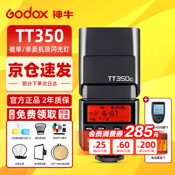 Godox tt350/v350 flash micro single external camera top light outdoor portrait wedding photography light outdoor shooting hot shoe light high-speed outdoor shooting fill light set of 5 tt350 standard + xpro flash trigger + battery set canon edition