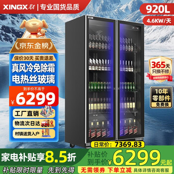 Star (xingx) display cabinet refrigerated fresh cabinet full screen air-cooled frost-free internet celebrity wine beverage vertical freezer refrigerator beer commercial high-end ktv bar convenience store all-copper tube double door 920 liters electric heating wire all-copper tube high-end full screen air-cooled frost-free