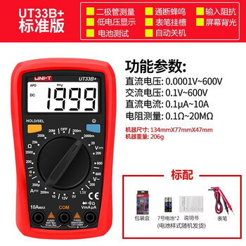 Uliide multi-meter digital high-precision fully automatic digital display capacitance test multi-function anti-burn electrician upgrade ut33b+ free gift package