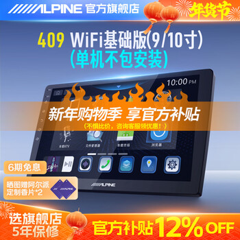 Alpine smart car central control screen navigation all-in-one driving record carplay car reversing image 409 basic version 9/10 inch 2+64g quad-core wifi version does not include installation