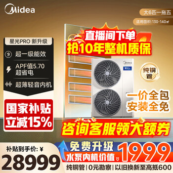 Midea central air conditioning ideal home third generation starlight pro multi-split one to four/one to three/one to five/one to six commercial household air duct machine full dc frequency conversion all-inclusive one price large 6 horses one to five first class energy efficiency large four rooms and one living room