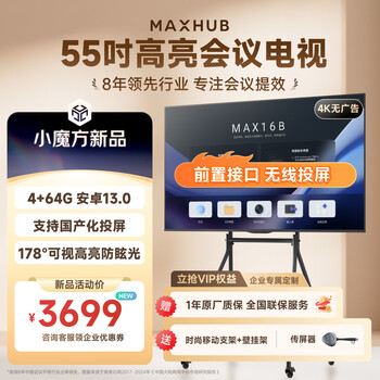 Maxhub 55-inch conference tv tablet all-in-one 4k ultra-clear wireless projection screen 4+64g ultra-thin display office training commercial teaching large-screen video conference w55pn5