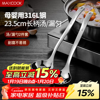 Maxcook 316l stainless steel hot pot spoon, soup spoon and colander, two-piece set, thickened and lengthened, long handle mccu3055