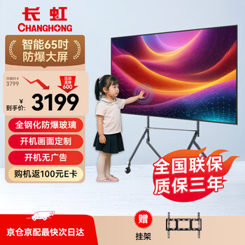 Changhong explosion-proof large screen 65-inch 4k ultra-high-definition lcd tv hotel tv explosion-proof tv wireless projection smart display flat-panel commercial monitoring monitor 650d66 wall-mounted