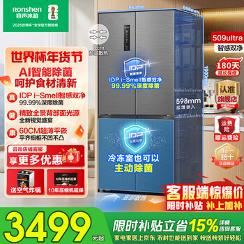 Rongsheng 509ultra cross-fold four-door idp smart double purifier ultra-thin bottom cooling zero embedded refrigerator household first-level energy efficiency variable frequency air-cooled frost-free national subsidy bcd-509wd15fpqla smart double purifier