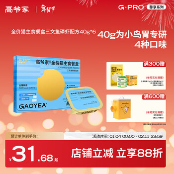 Gaoye's full-price cat staple food lunch box, general staple food canned for adult cats and young cats, salmon and krill staple food lunch box 40g*6 cans