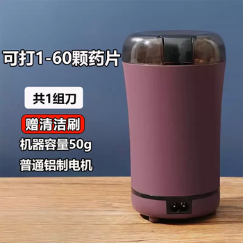 Yusenyi kgl western medicine powder machine tablet crushing electric grinding artifact pill grinding powder drug grinder 1 crushed medicine (ordinary model) purple 50g ordinary motor