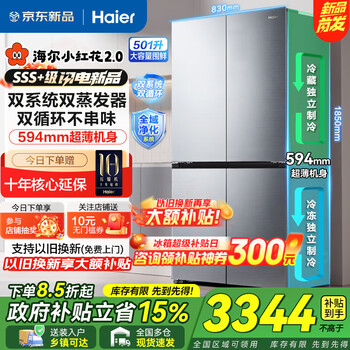 Haier refrigerator 501 liter dual system dual cycle 26 years new product xiaohonghua 2.0 ultra-thin cross door four-door first-class energy-efficient air-cooled frost-free large-capacity household refrigerator 594mm ultra-thin body + full space purification system + new first-class dual frequency conversion