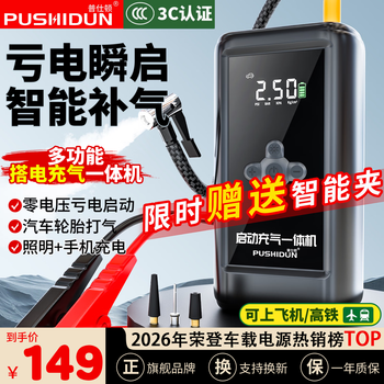 Pushidun 3c certified car emergency start power supply, air pump, all-in-one car battery, power bank, inflator, outdoor power bank, mobile power supply, ignition artifact, flagship large screen version, unlimited displacement + smart battery clip + charging cable + storage bag